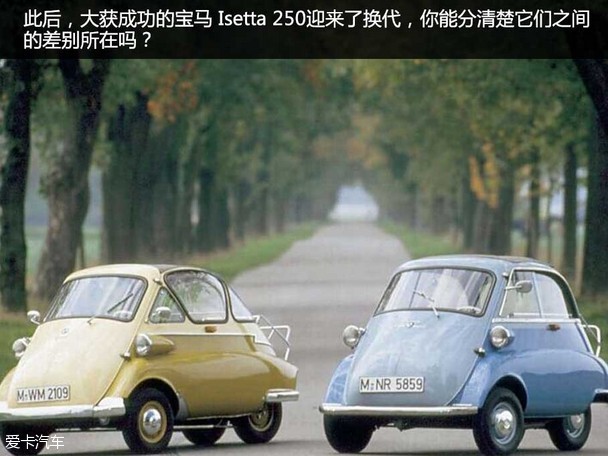 经典车 宝马Isetta