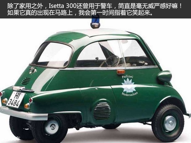 经典车 宝马Isetta