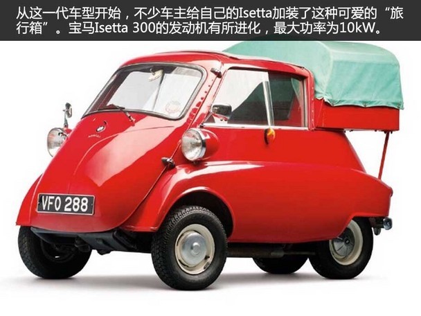 经典车 宝马Isetta