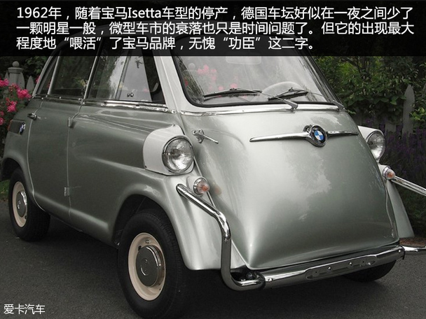 经典车 宝马Isetta