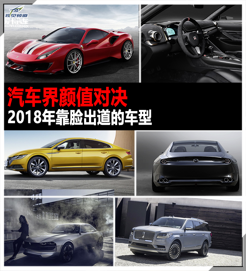 2018年度最美新车