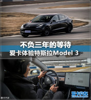 ��������ĵȴ� ����������˹��Model 3