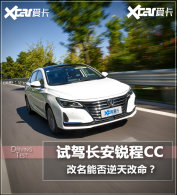 �����Լݳ������CC ��˵�����ܸ�����