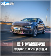 ��������Դ���� ���02 PHEV��ת���ܷ�