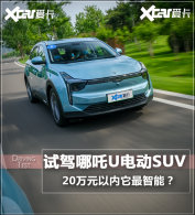 20�������������ܣ� �Լ���߸U�綯SUV