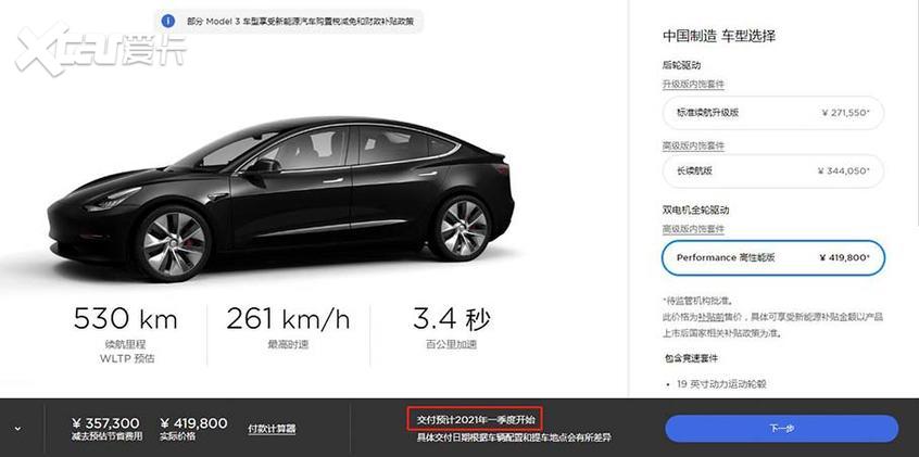 国产特斯拉Model 3高性能版