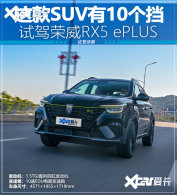 ���SUV��10����λ! �Լ�����RX5 ePLUS