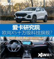 �����о�Ժ ʮ�򼶿Ƽ��콢����ŷ��X5