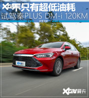 ��ֻ�г����ͺ� �Լݱ��ǵ���PLUS DM-i