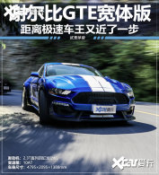 �Ǽ��ٳ�����ζ���� ���ֿɼ�л����GTE