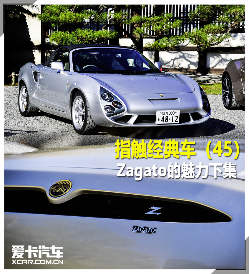 指触经典车 Zagato 下集