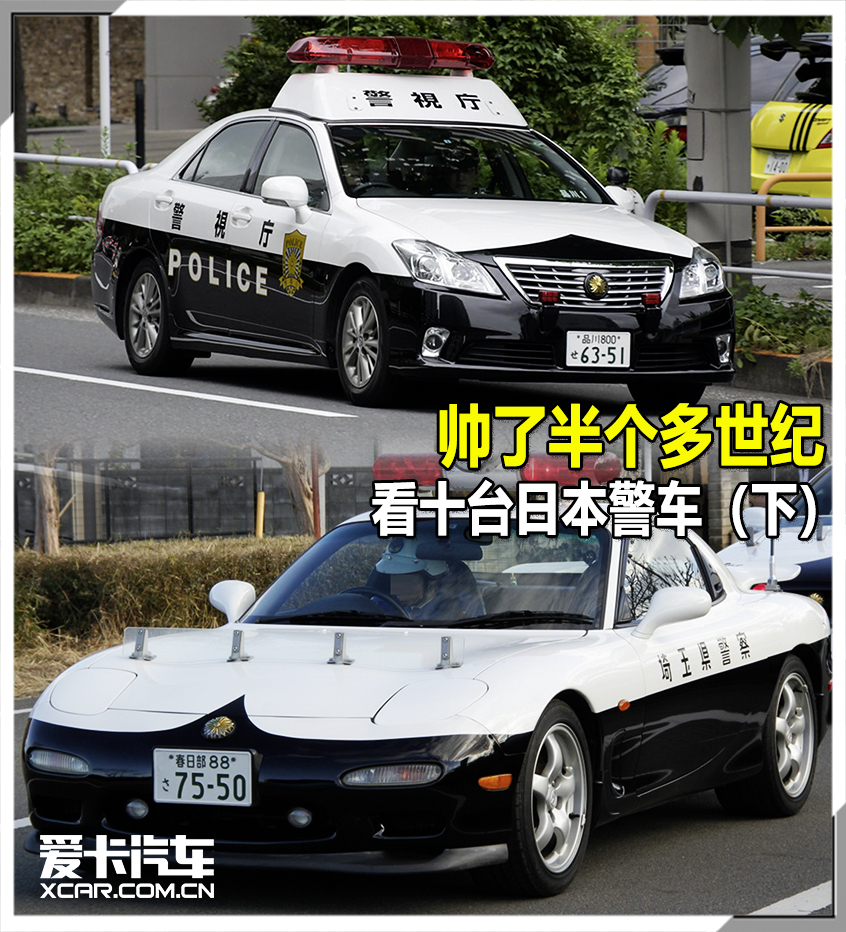 帅了半个多世纪看十台日本警车 下 爱卡汽车移动版