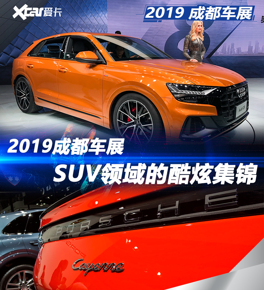 2019成都车展令人印象深刻的SUV