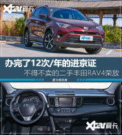 ���������� ���ò����������RAV4�ٷ�