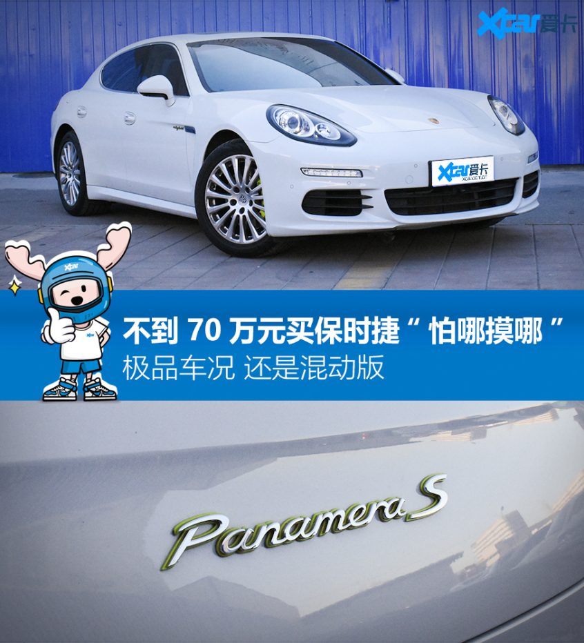 老杨二手车不到70万买保时捷panamera 爱卡汽车移动版