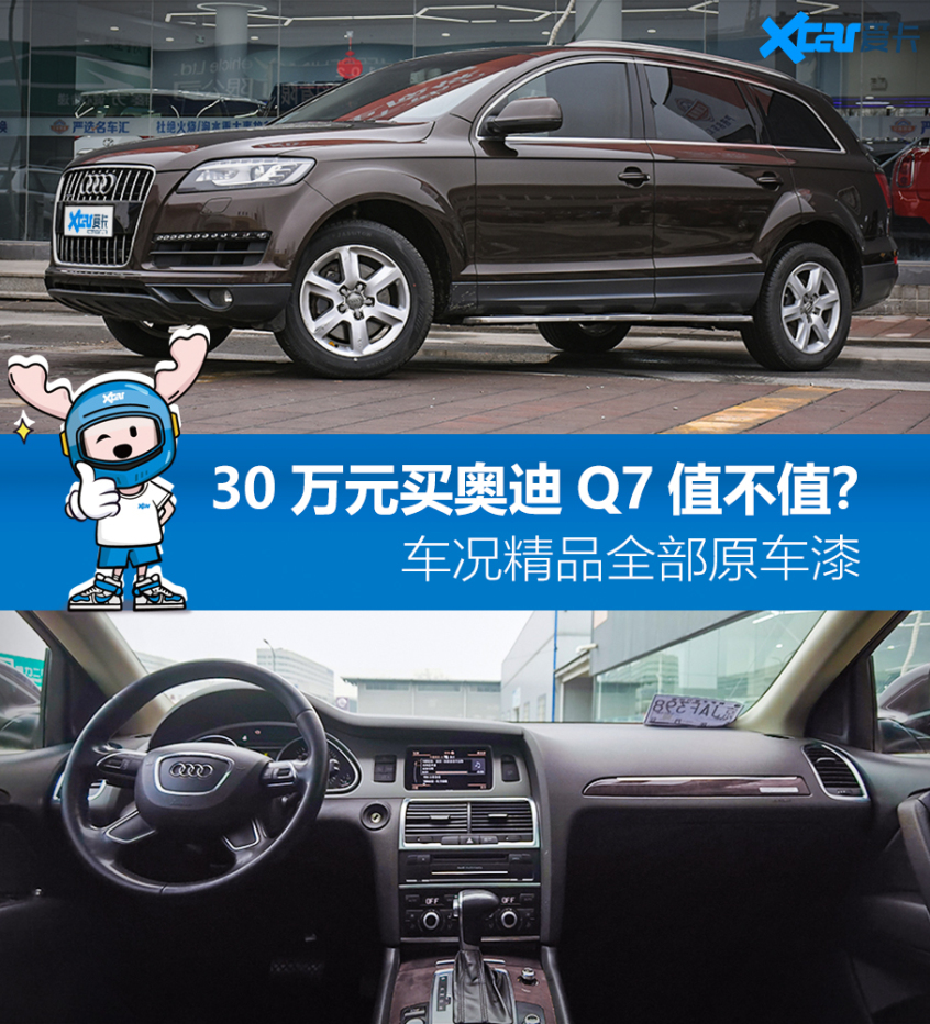 老杨二手车30万元提原版原车漆奥迪q7 爱卡汽车移动版