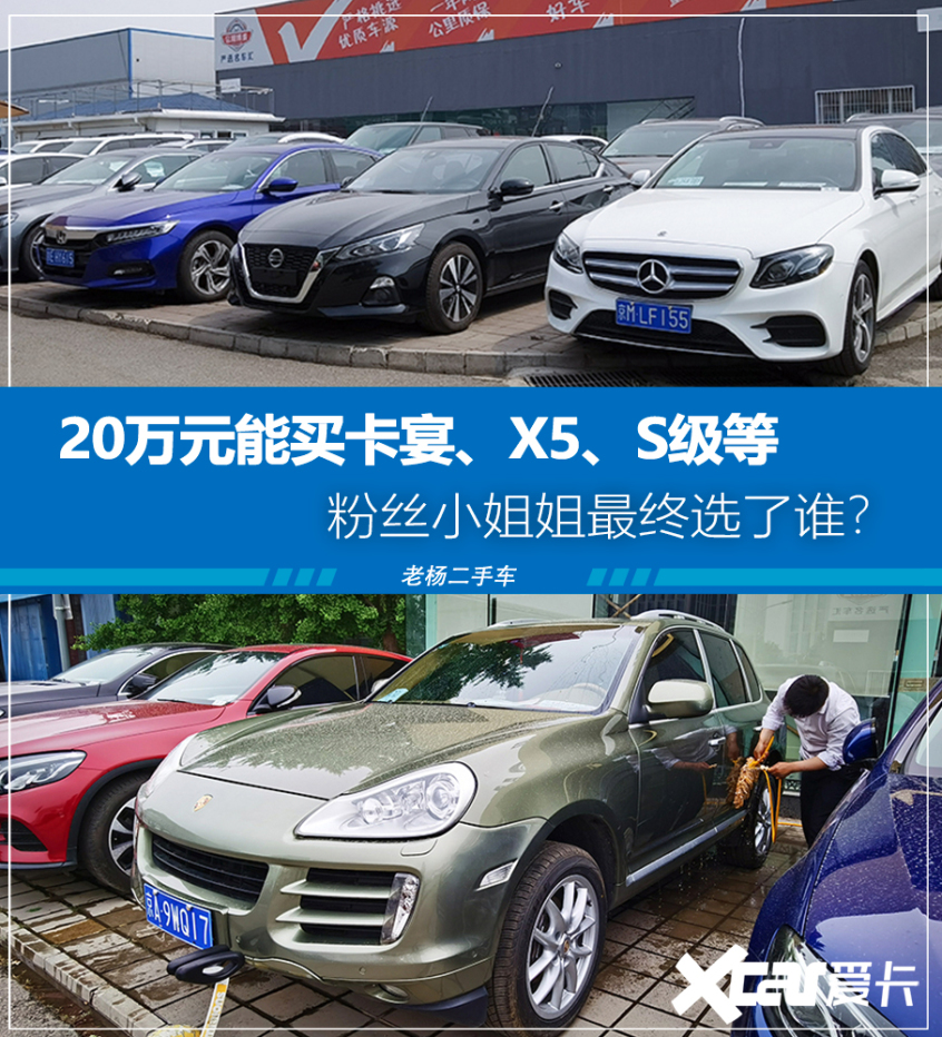 老杨二手车带你逛万能买什么二手车 15万买卡宴 爱卡汽车