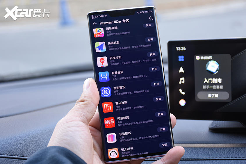 华为智选车载智慧屏