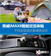 �˲���ˮ��MPV ����iMAX8���ܽ�������