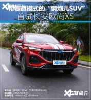 ���Գ���ŷ��X5 ����&ldquo;����SUV&rdquo;�Ŀ���