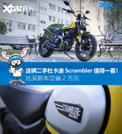 ������ֳ� �ſ���Scrambler����׼�³�