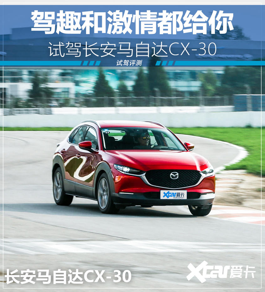 马自达CX-30