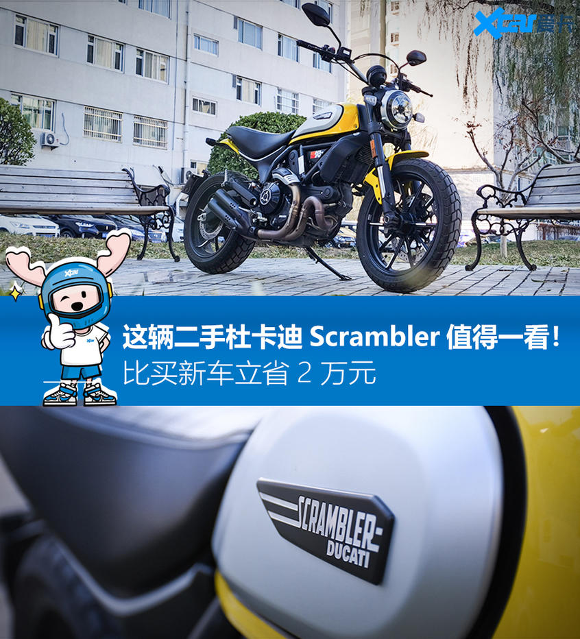 杜卡迪Scrambler