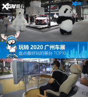 2020���ݳ�չ ��������ߵ�չ̨TOP10