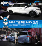 2020���ݳ�չ ֵ�ù�ע��MPV����TOP10
