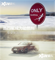 �µϱ�ѩ�Լ� quattro������õ���ȼ��