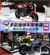 2021�Ϻ���չ��Ħ�г�չ̨�������ȿ�