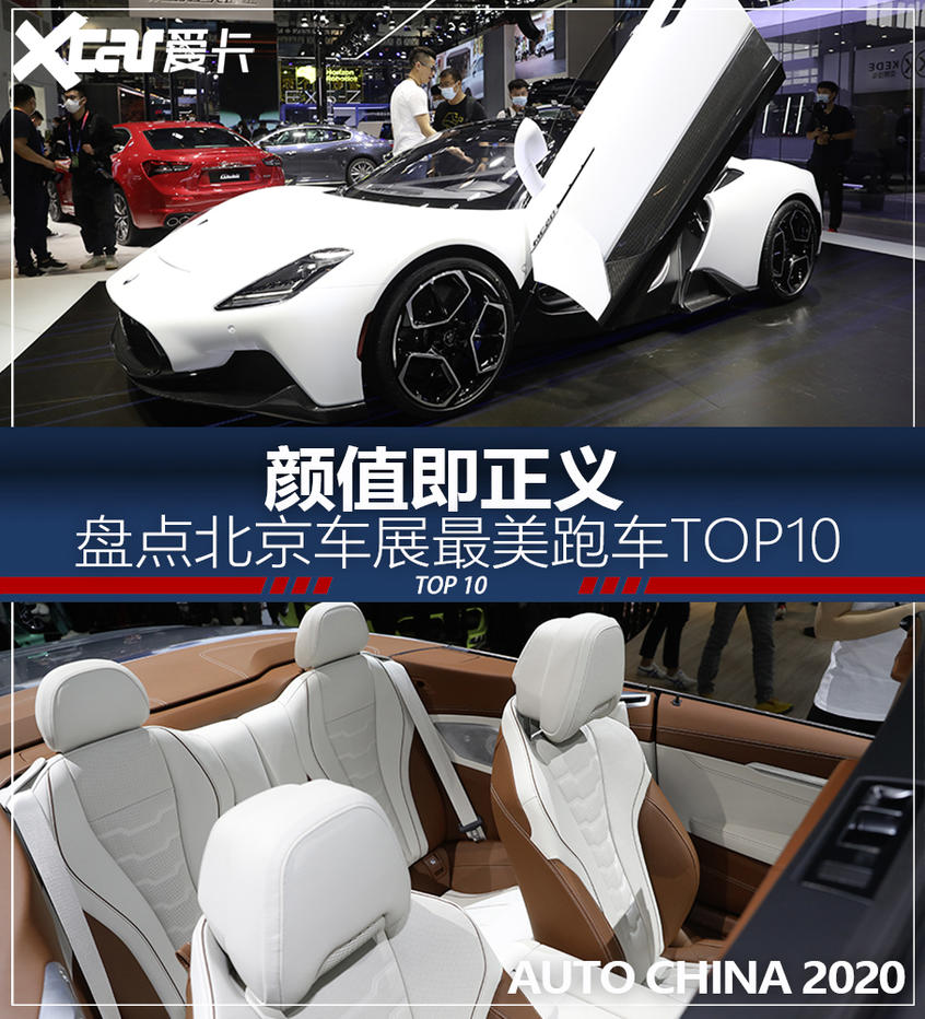 北京车展跑车TOP10