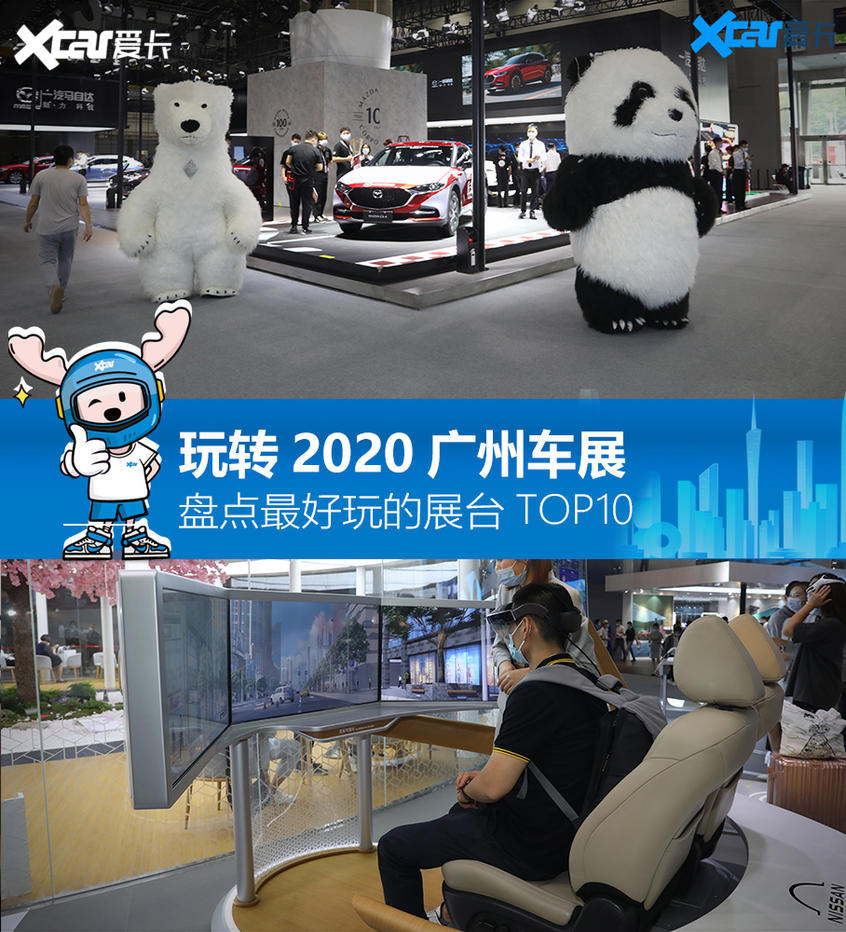 2020广州车展