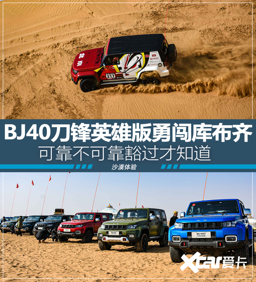 BJ40刀锋英雄版