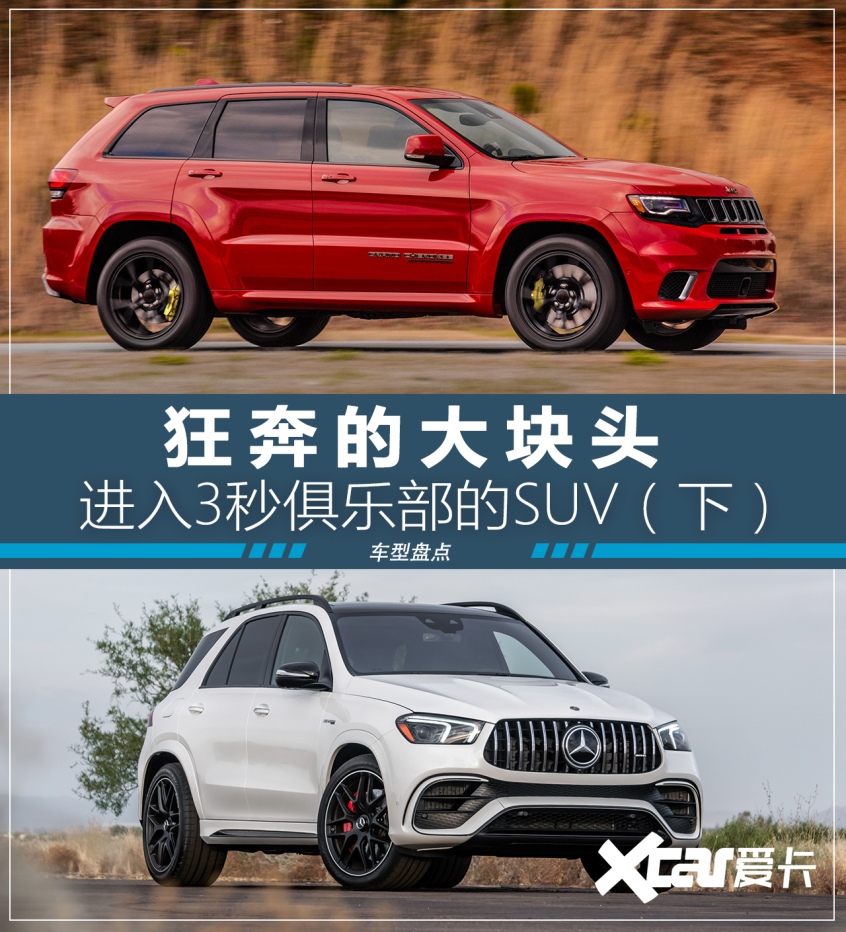 3秒SUV