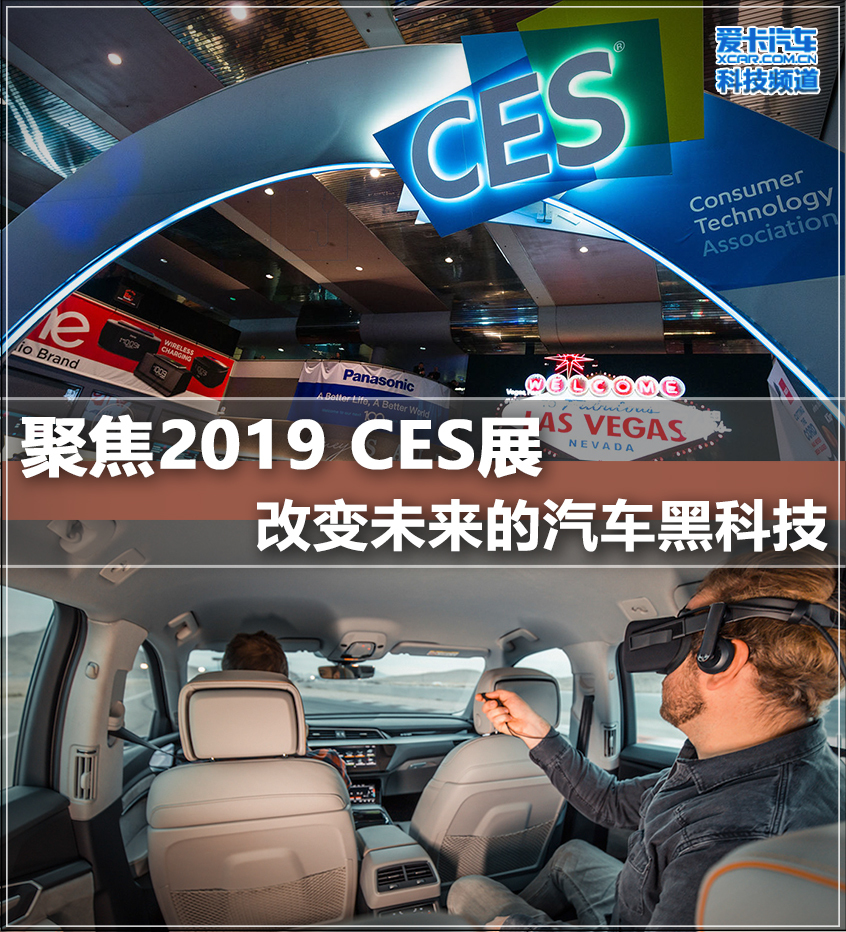 2019 CES 科技新闻