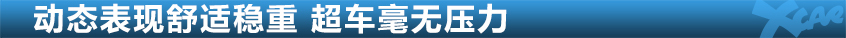 北汽新能源；EX5；试驾；纯电动车；许书怀