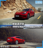 ����Դ���� �����iPhone��˹��Model 3
