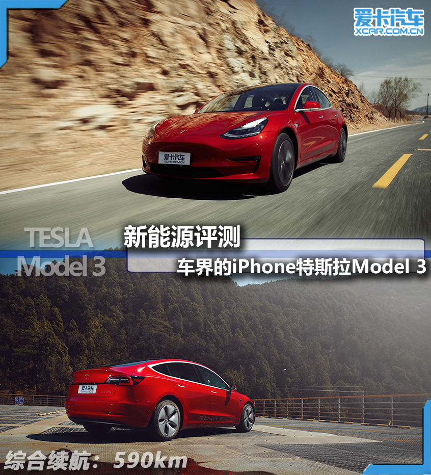 特斯拉；Model 3；纯电动车
