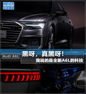 ��ѽ�����ѽ����˵����ȫ��A6L�ĿƼ�