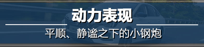 荣威i6 MAX试驾