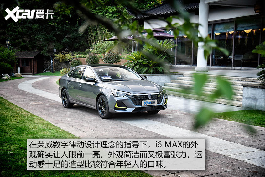 荣威i6 MAX试驾