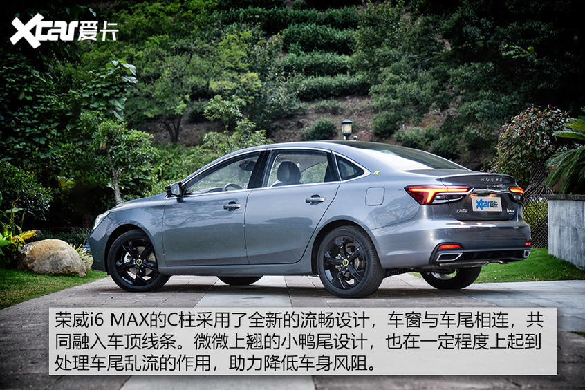 荣威i6 MAX试驾