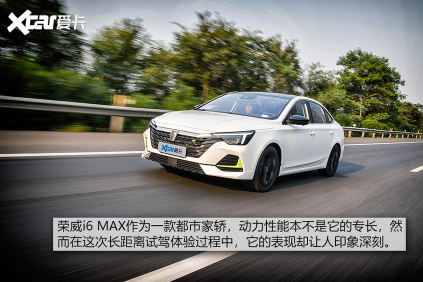 荣威i6 MAX试驾