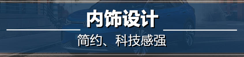 大众ID.4解析