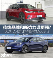 ID.4�Ա�Model 3 ��ͳƷ�Ƽ�ս������