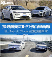 ˭����ʵ BEIJING-EU7/Aion Sƫ����PK