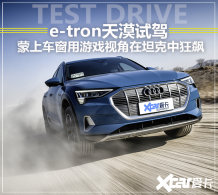 e-tron��Į�Լ� ���ϳ�����̹���п��