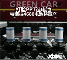 ����PPT���� ��˹��4680��ؽ�����
