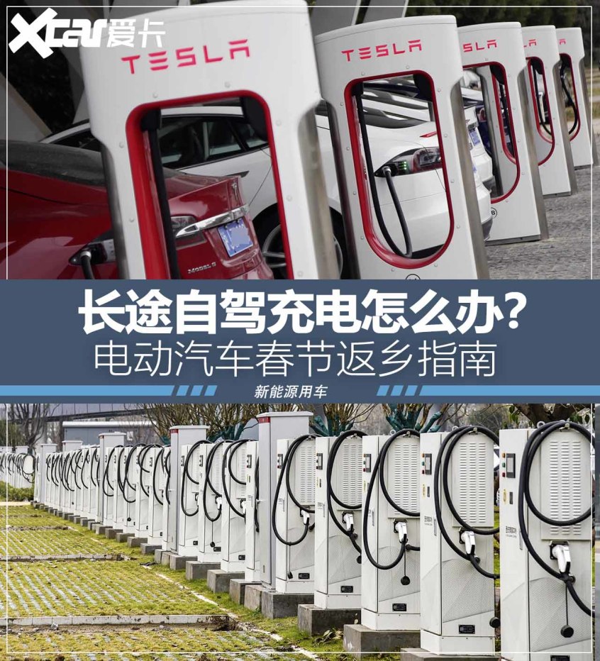 电动汽车春节返乡指南